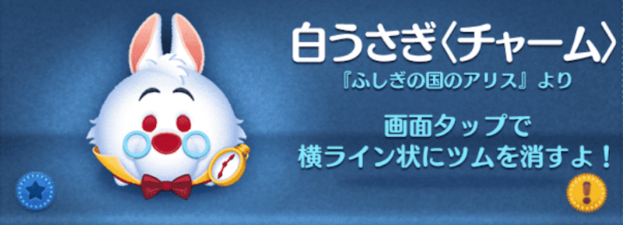 ツムツムの白うさぎ（チャーム）のバナー画像