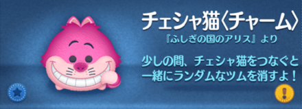 ツムツムのチェシャ猫（チャーム）のバナー画像