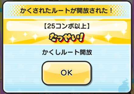 25コンボ以上