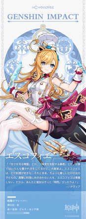 エスコフィエの公式立ち絵