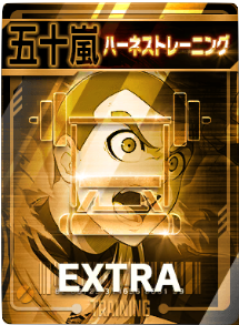 ハーネストレーング