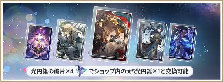 光円錐の破片の使い道