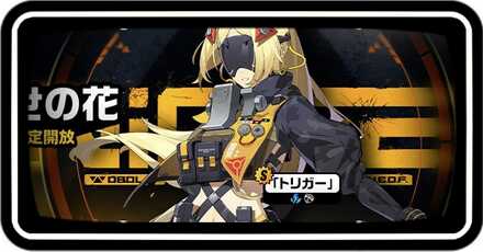 トリガーガチャ画像