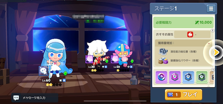 装備の集め方と強化方法