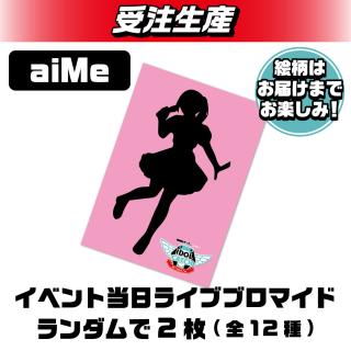 【ランダム全12種】aiMe ブロマイド2枚セット