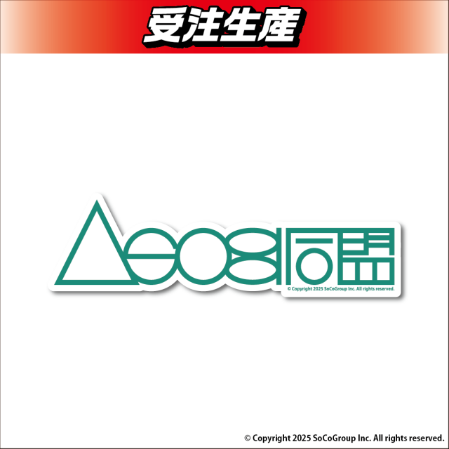 【ロゴ2】ASOBI同盟 ステッカー