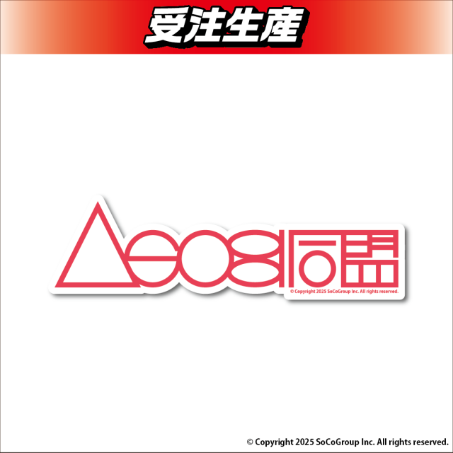 【ロゴ1】ASOBI同盟 ステッカー