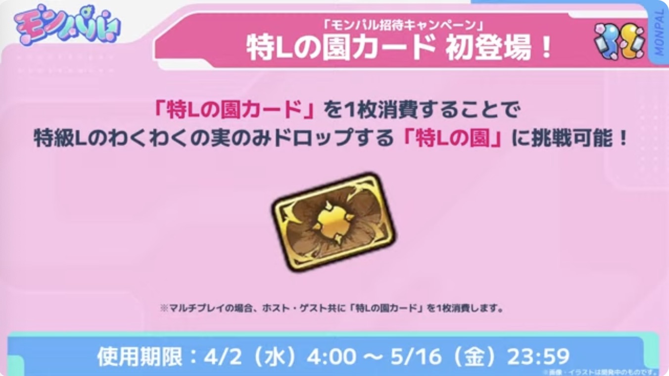 特Lの園カード