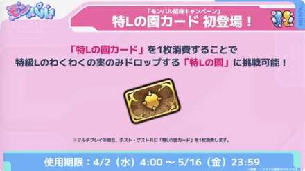 特Lの園カード