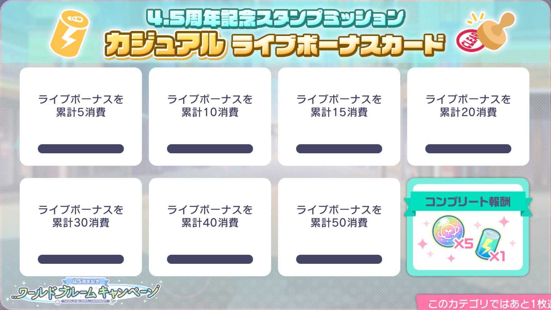 ライブボーナス_カジュアル