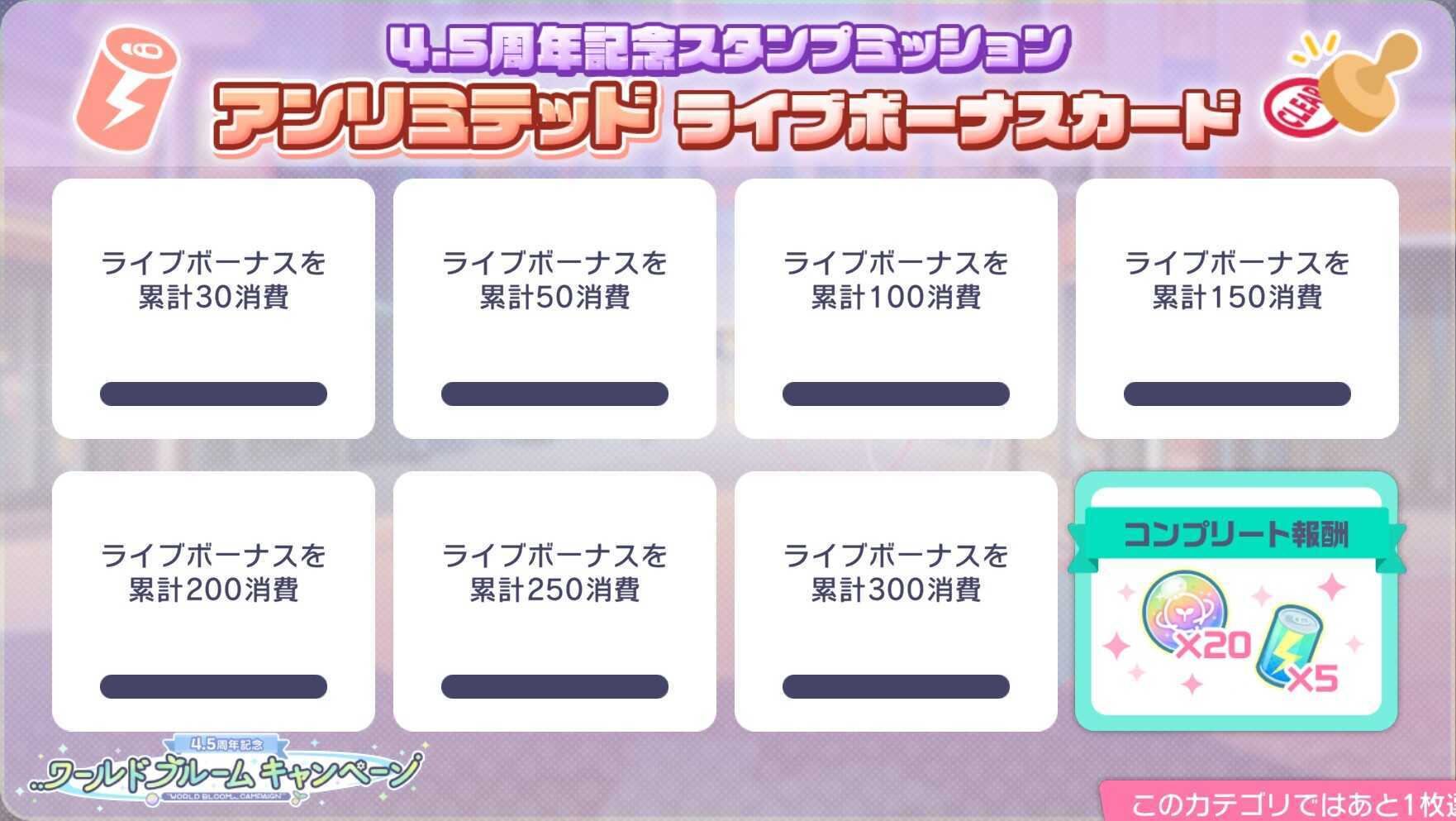 ライブボーナス_アンリミテッド