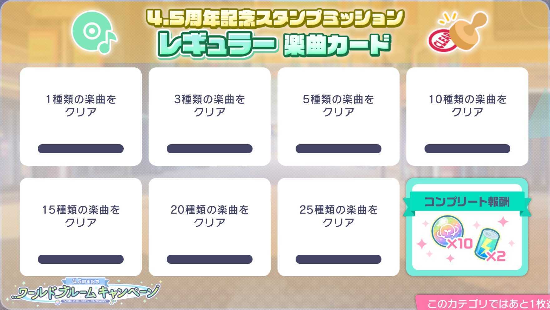 楽曲_レギュラー