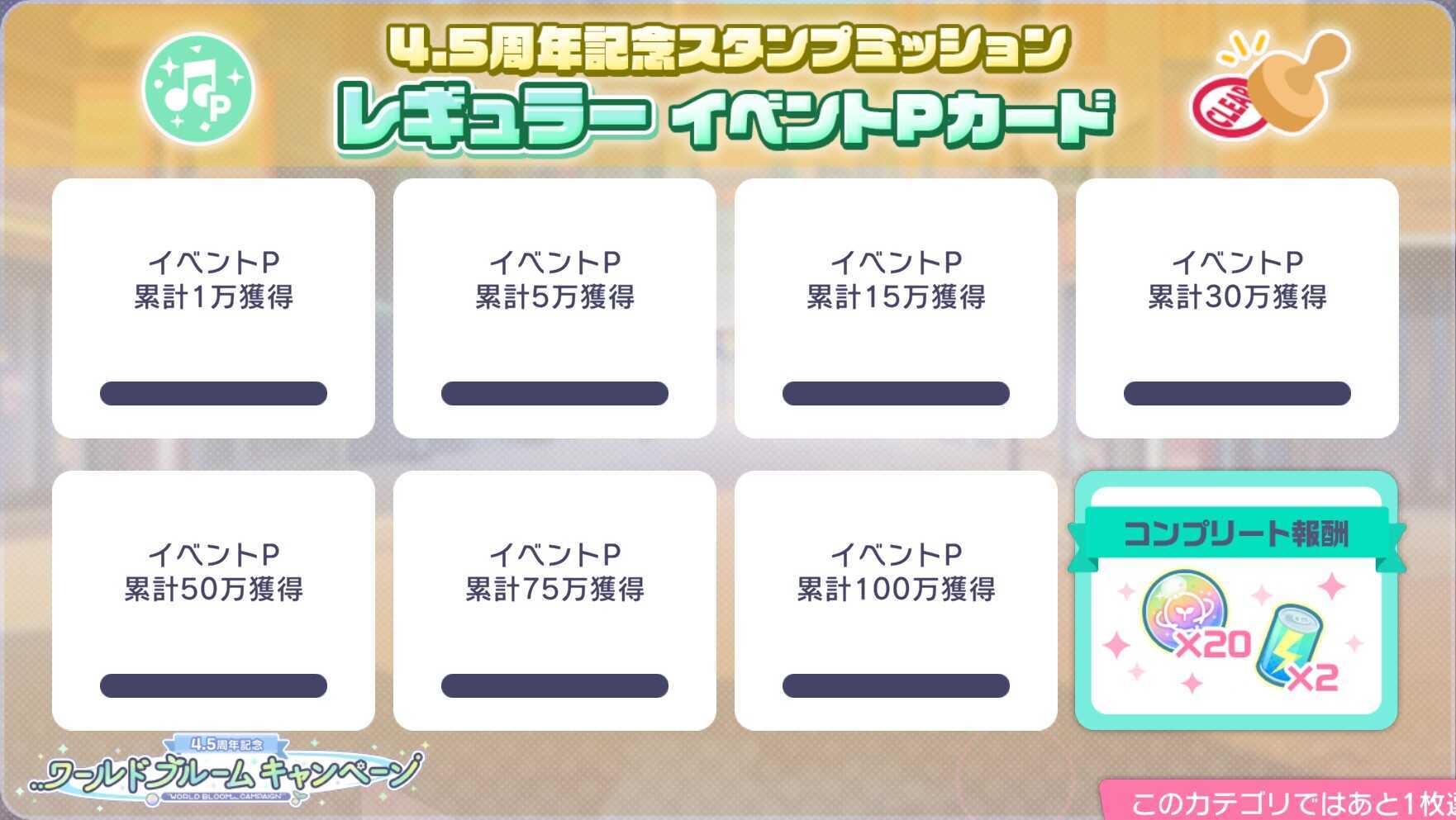 イベント_レギュラー