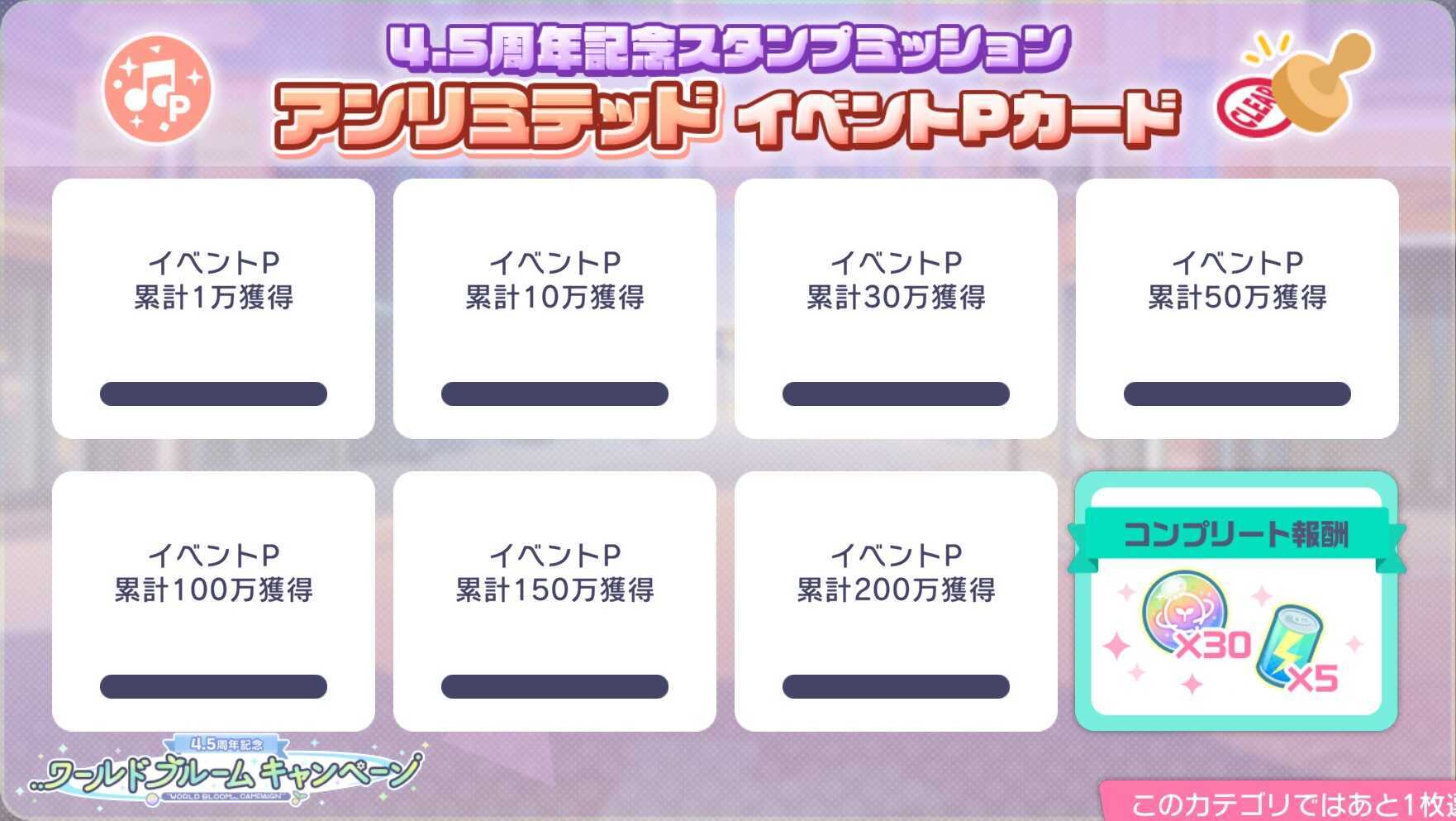 イベント_アンリミテッド