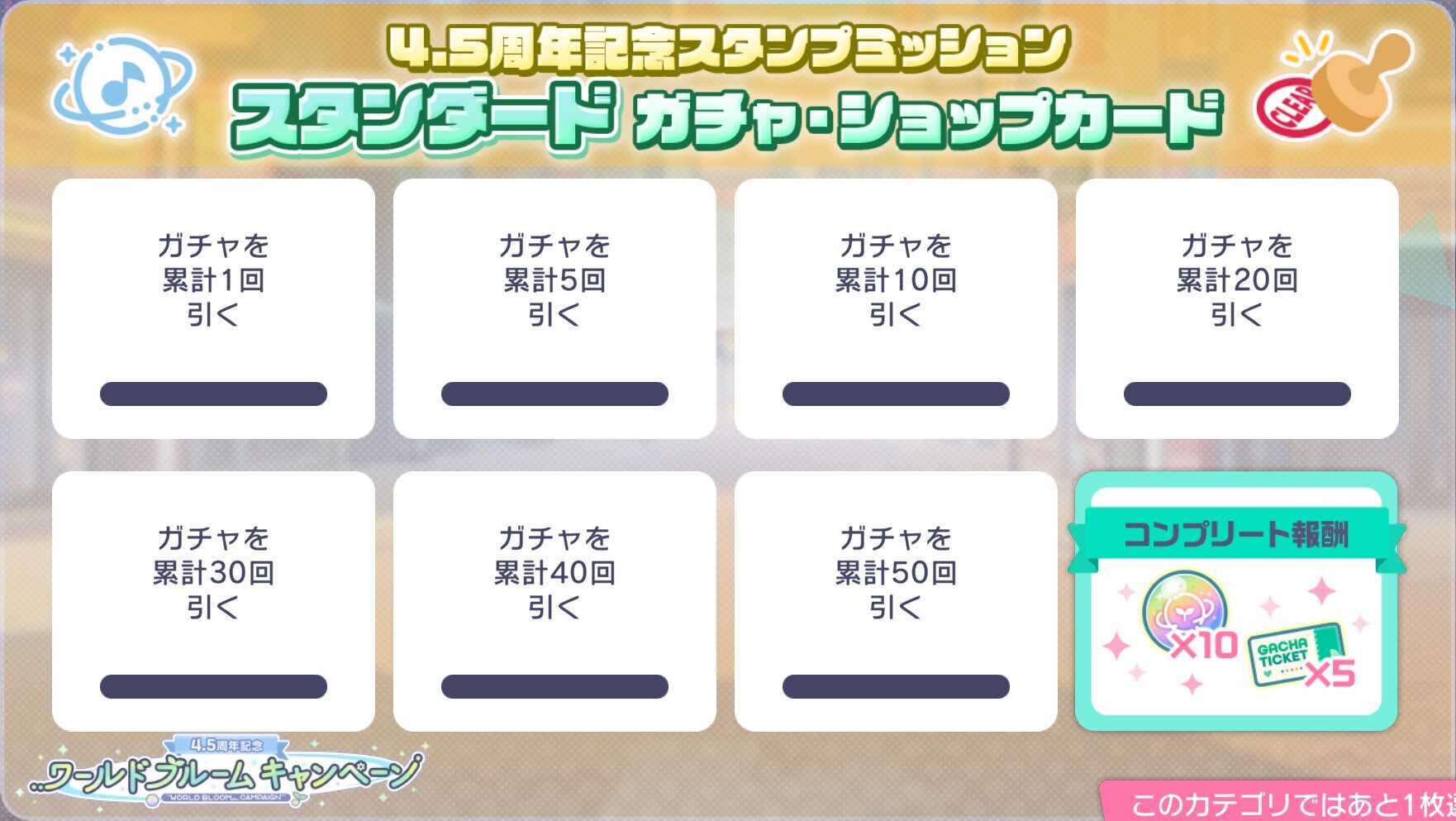 ガチャ・ショップ_スタンダード