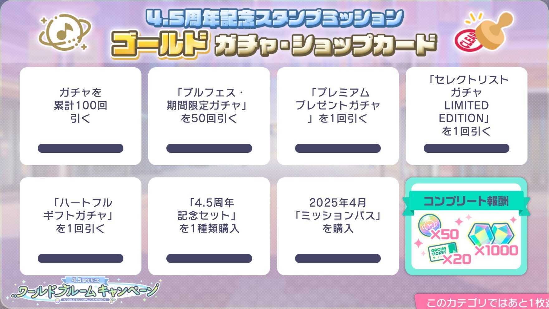 ガチャ・ショップ_ゴールド