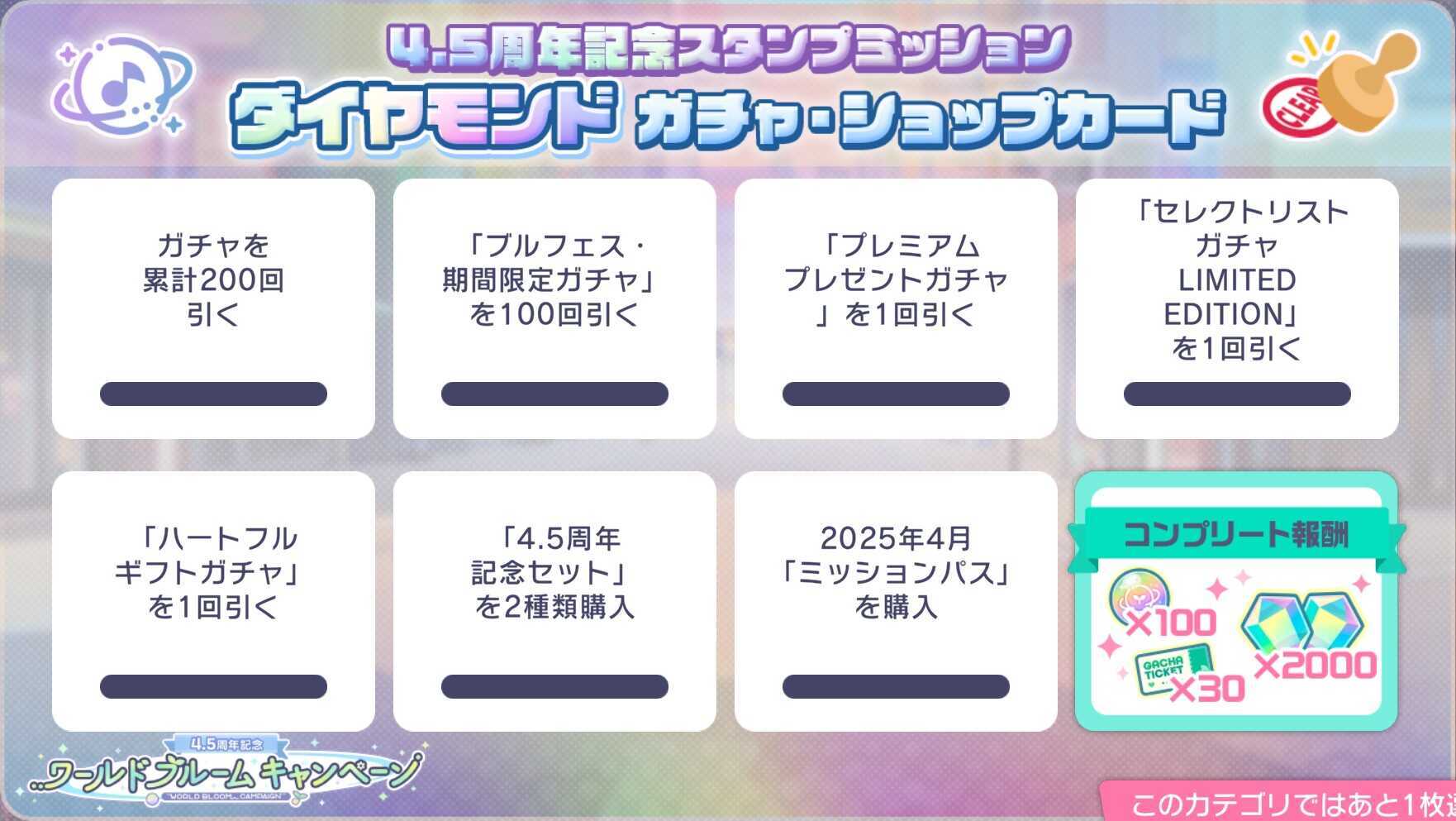 ガチャ・ショップ_ダイヤモンド