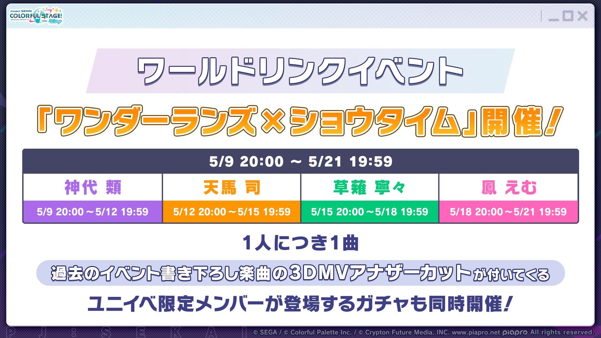 20時からワンダーランズ×ショウタイム