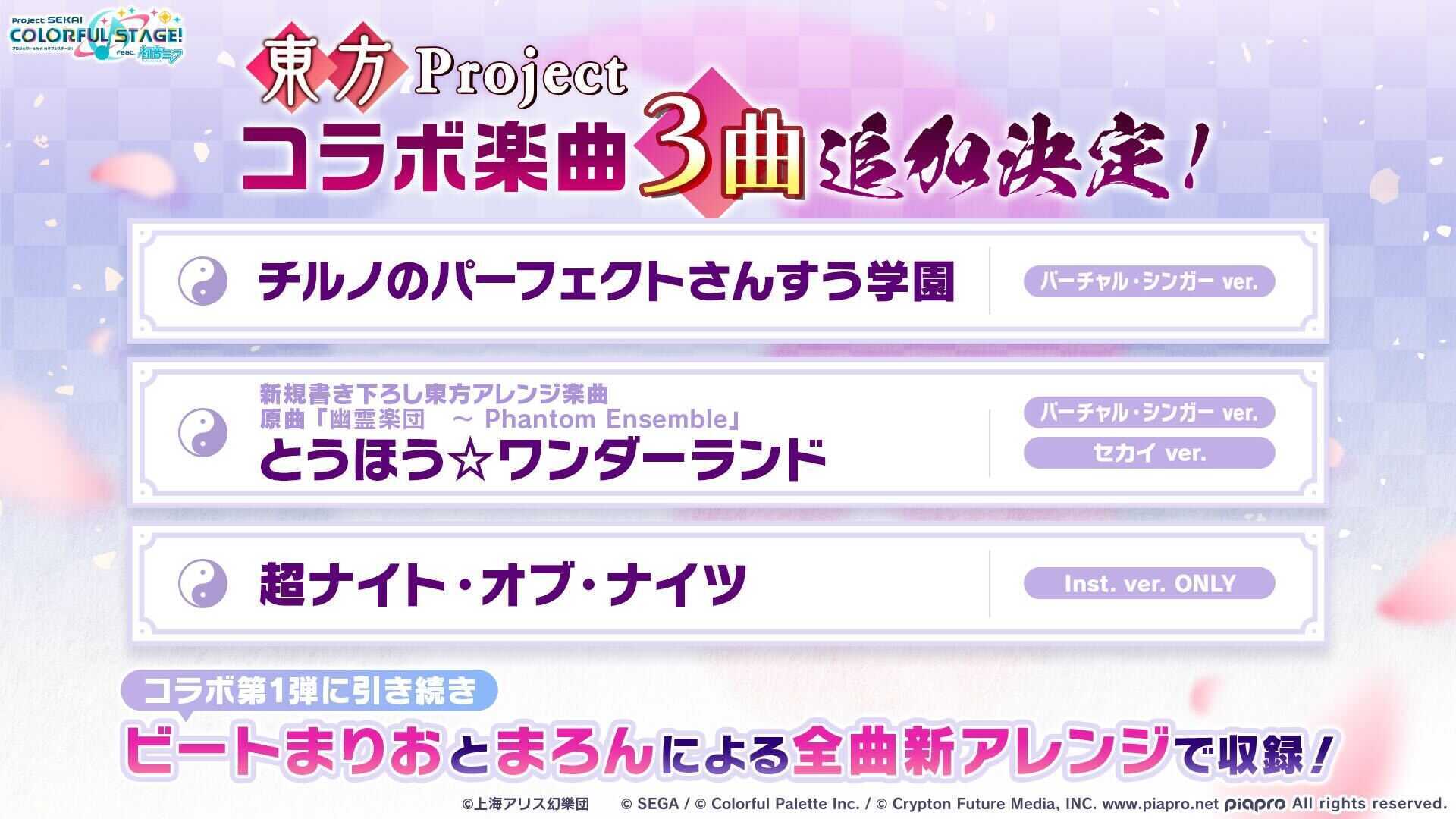 東方プロジェクトコラボ