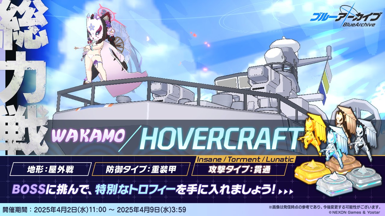 総力戦ホバークラフト