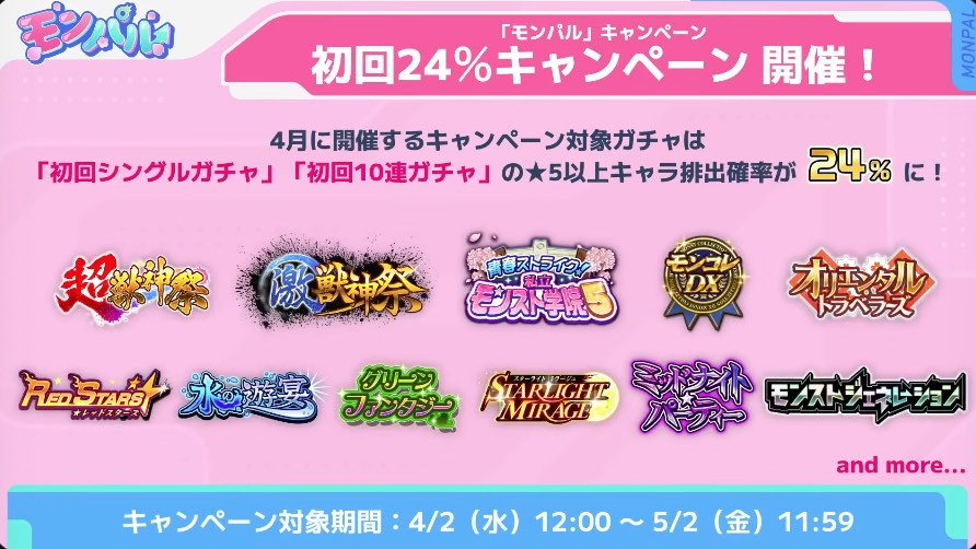 春オーブ ガチャ