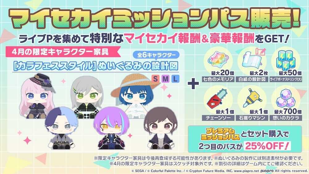 マイセカイミッションパス