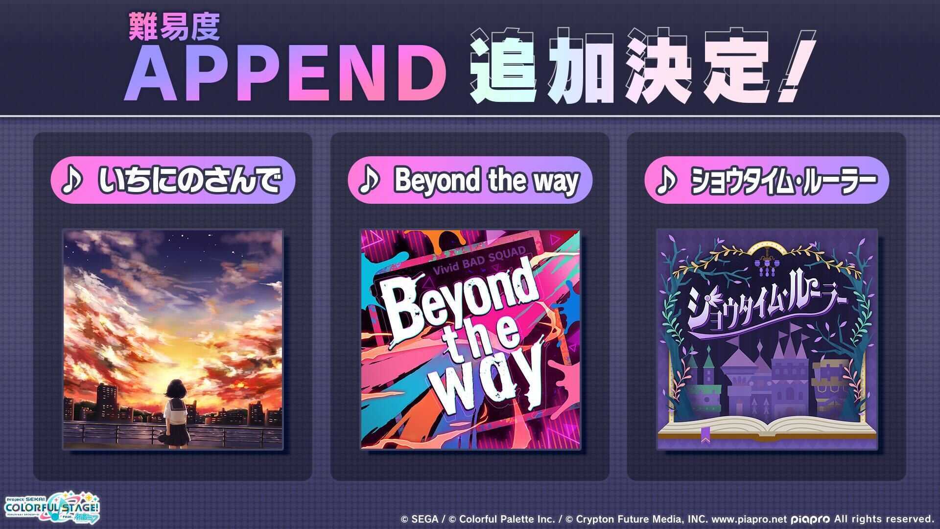 3曲に難易度APPENDが追加