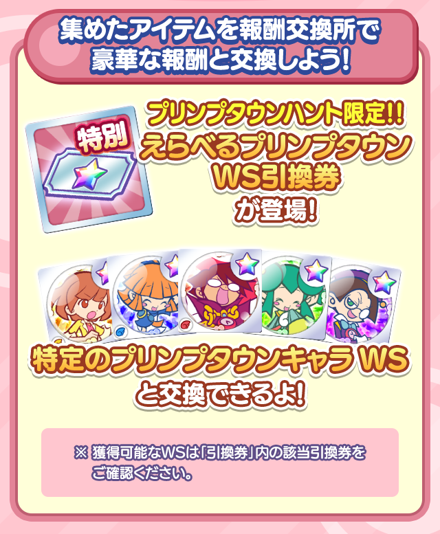 プリンプハント春