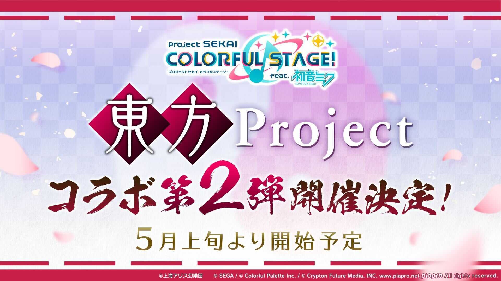 東方プロジェクトコラボ第2弾