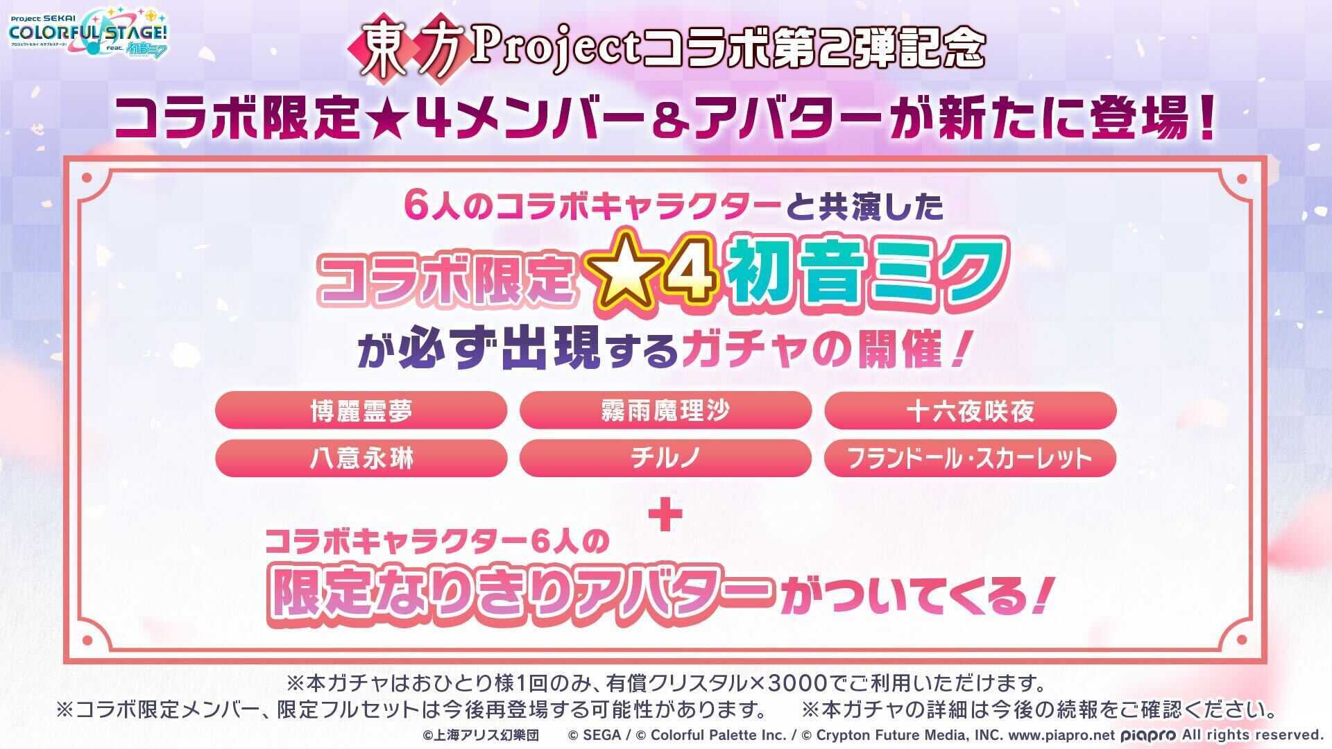 コラボ限定メンバー&アバターが登場