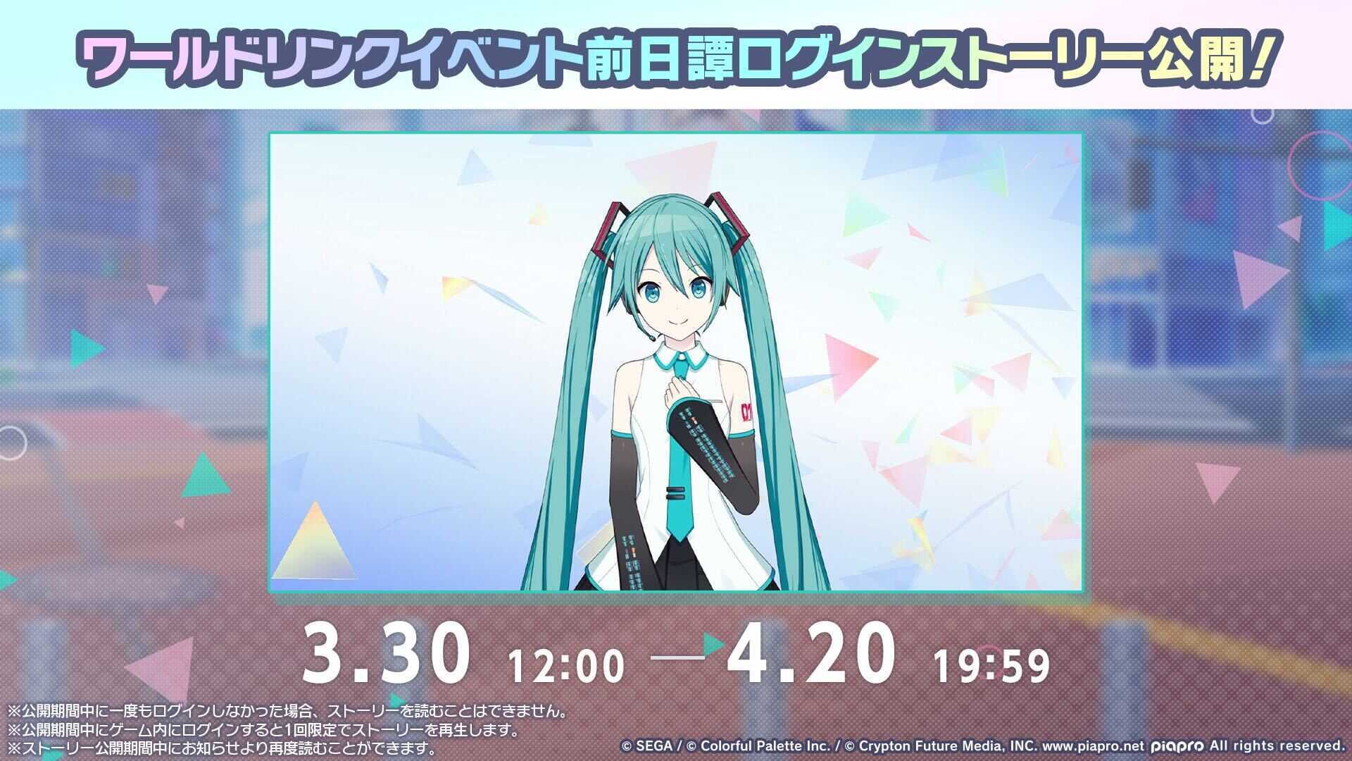 ワールドリンクイベントの前日譚ストーリー公開