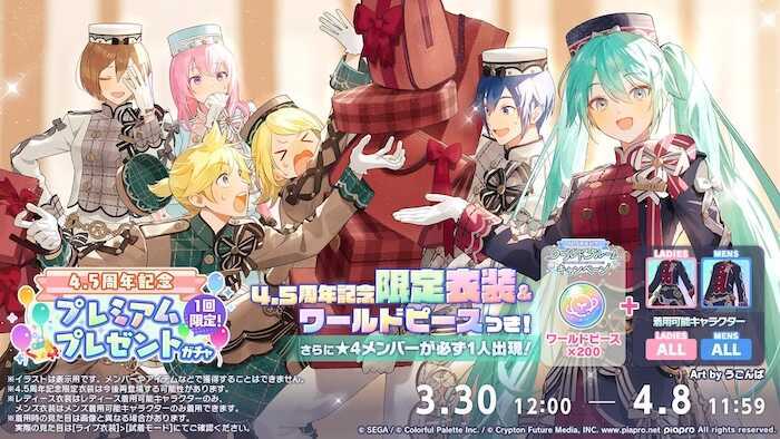 プレミアムプレゼントガチャ