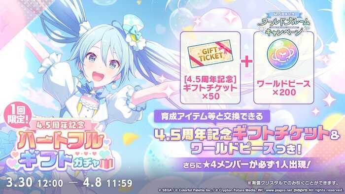 ハートフルギフトガチャ