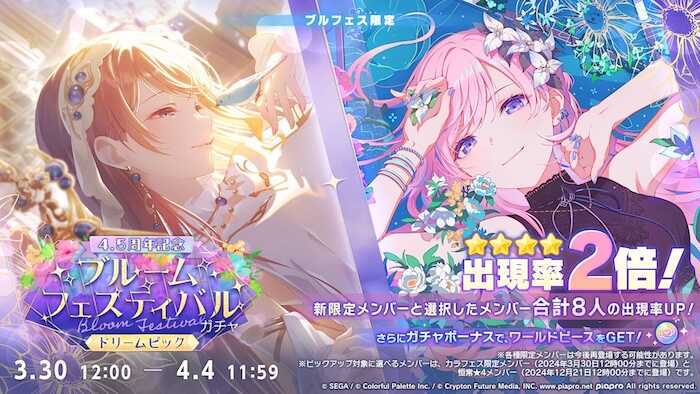 4.5周年ブルフェス