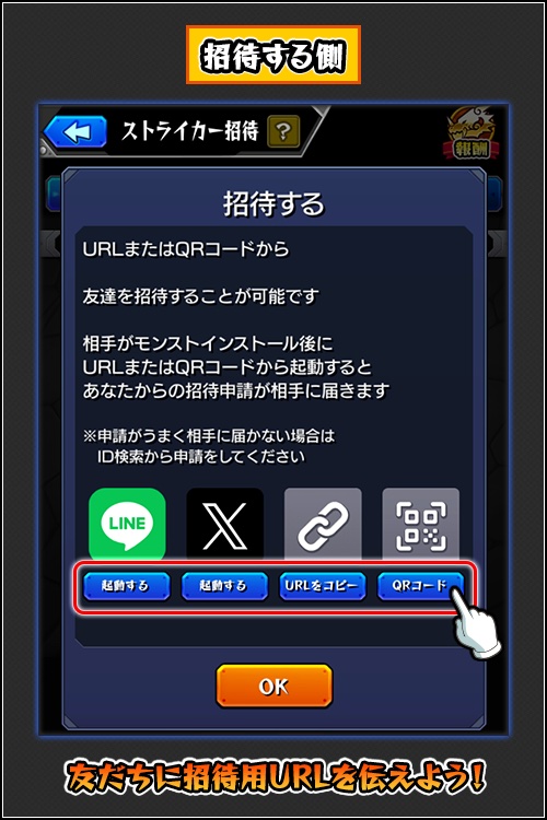 ストライカー招待