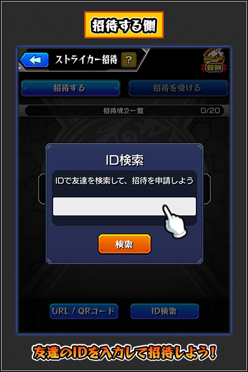 ストライカー招待