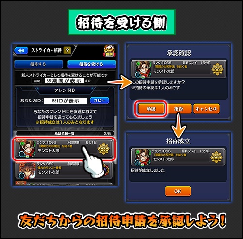 ストライカー招待