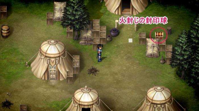 火封じの封印球