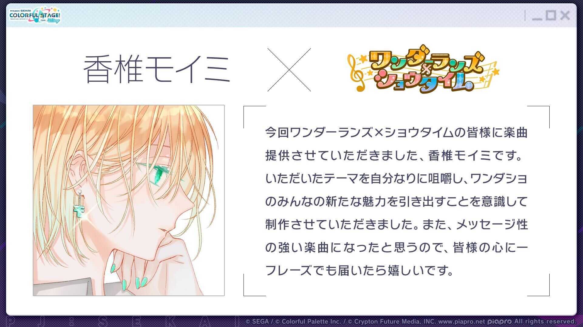 香椎モイミさん