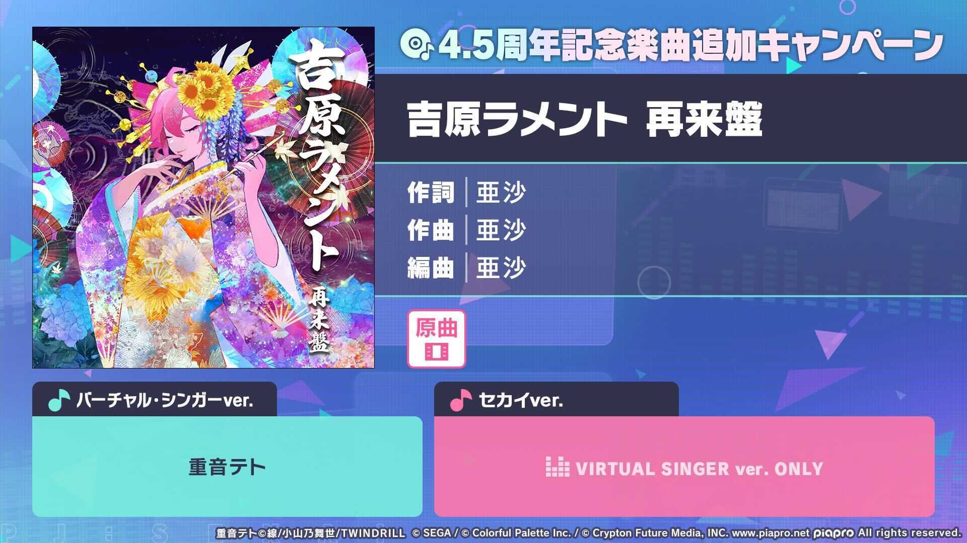 吉原ラメント再来盤