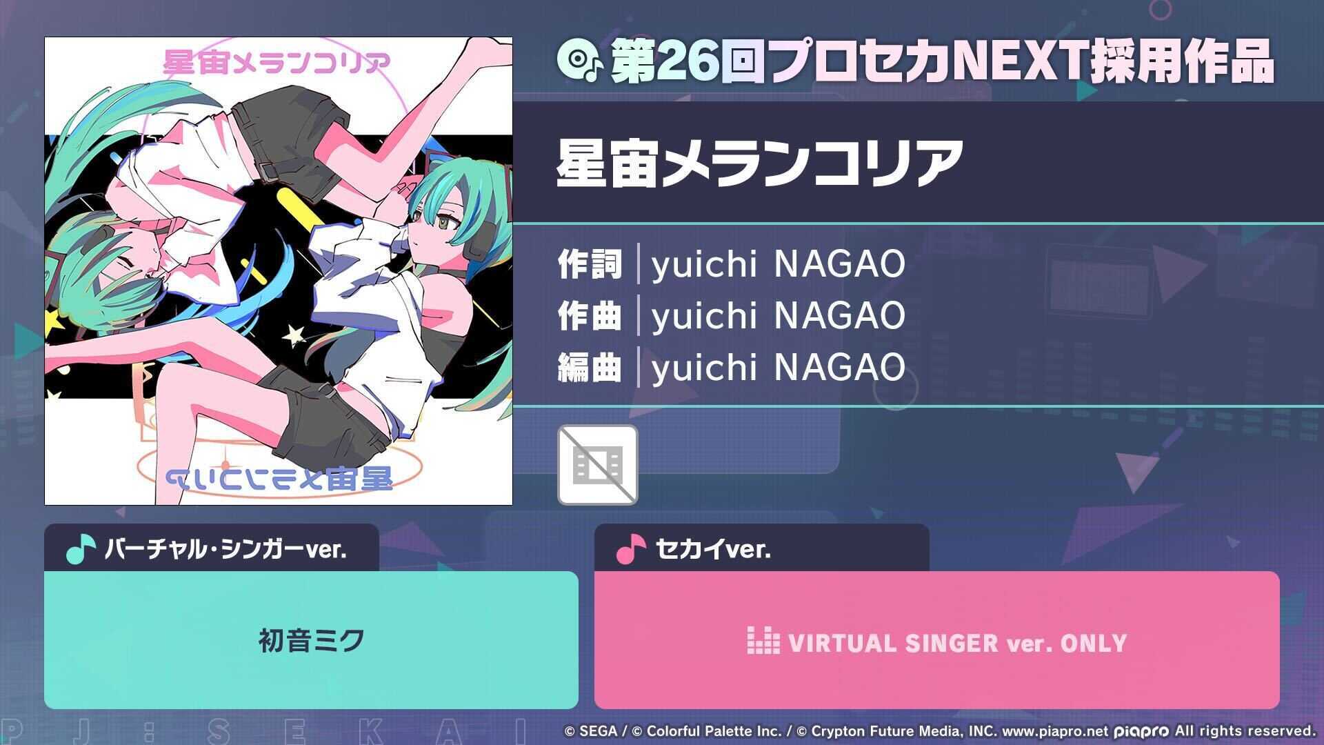 星宙メランコリア