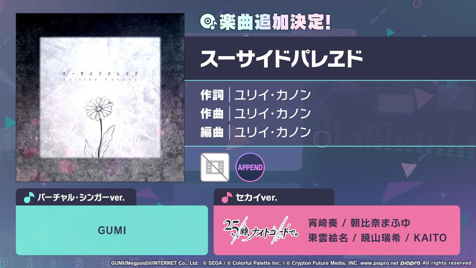 スーサイドパレヱド