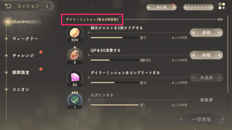 デイリーミッション