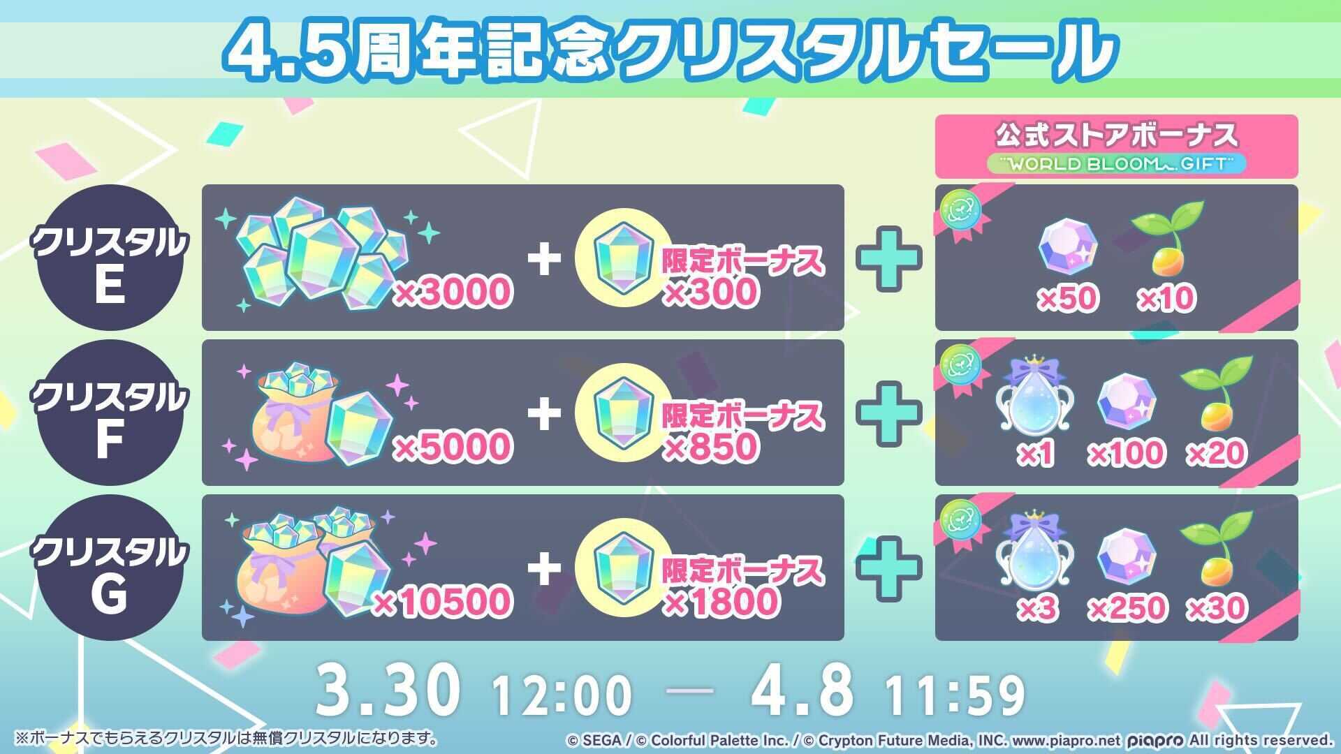 クリスタルセール①