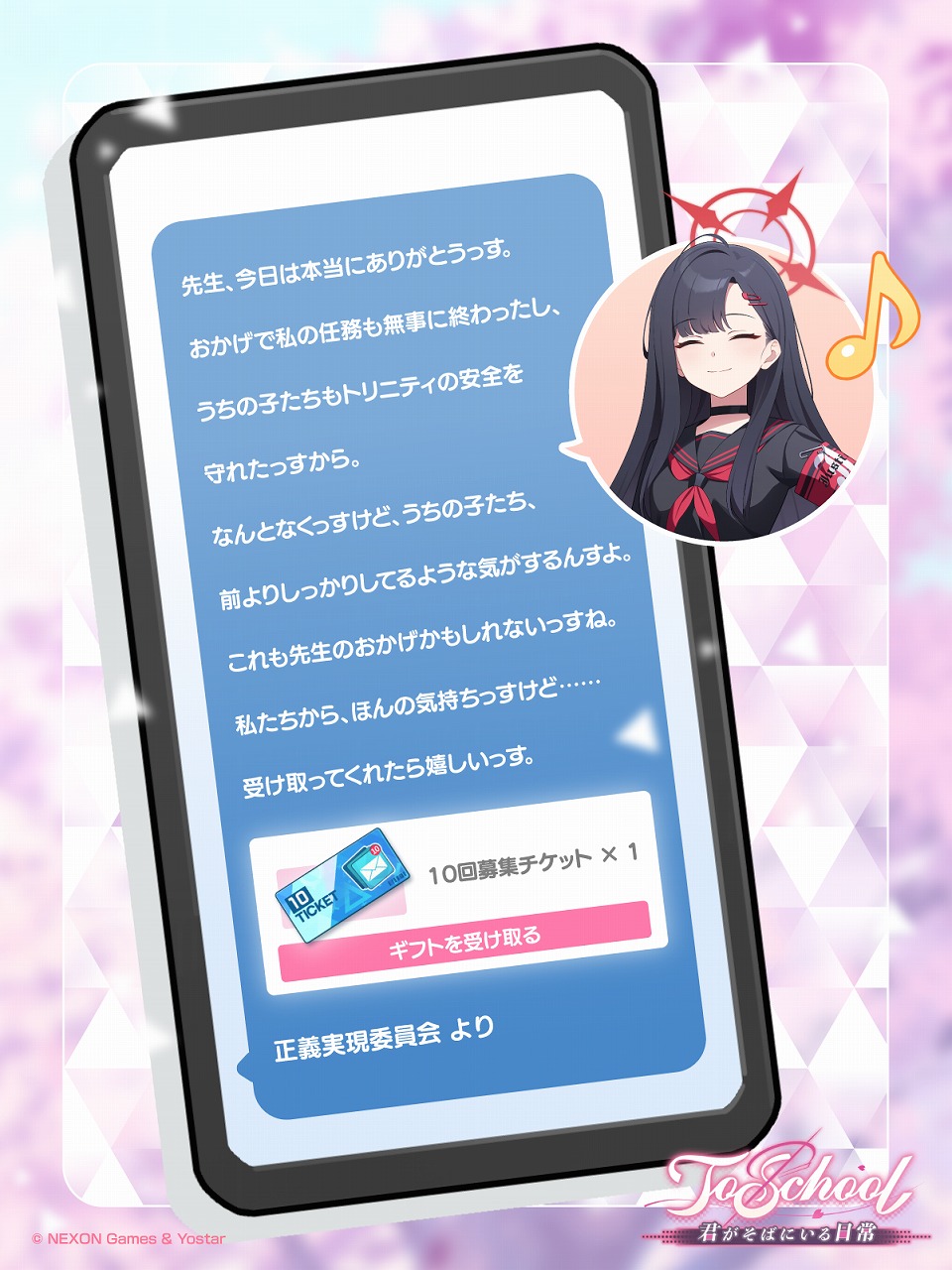 正義実現委員会からのメッセージ