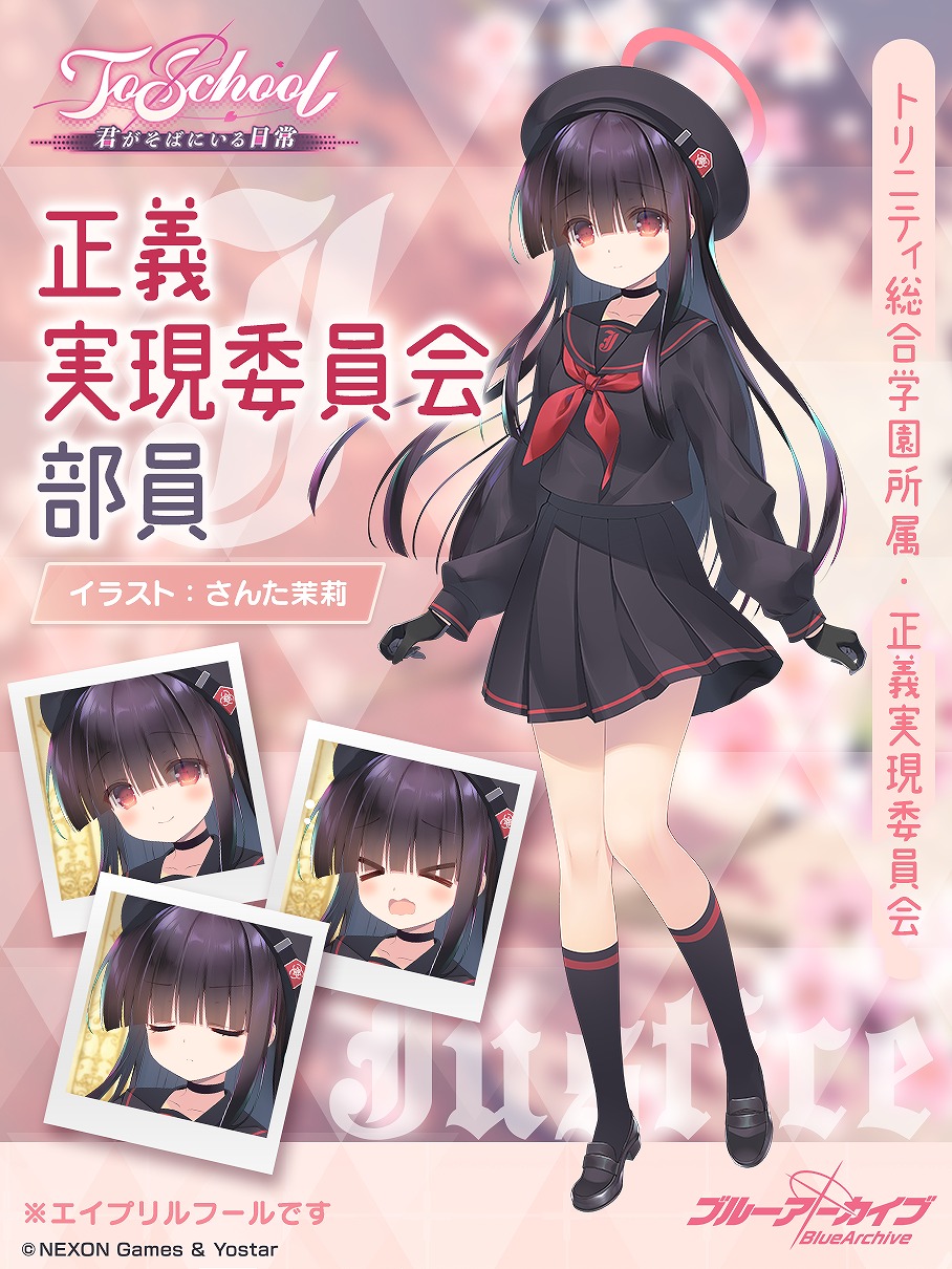 正義実現委員会部員