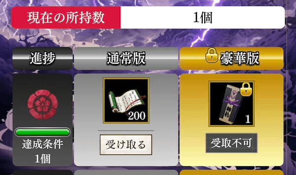 報酬受け取り画面