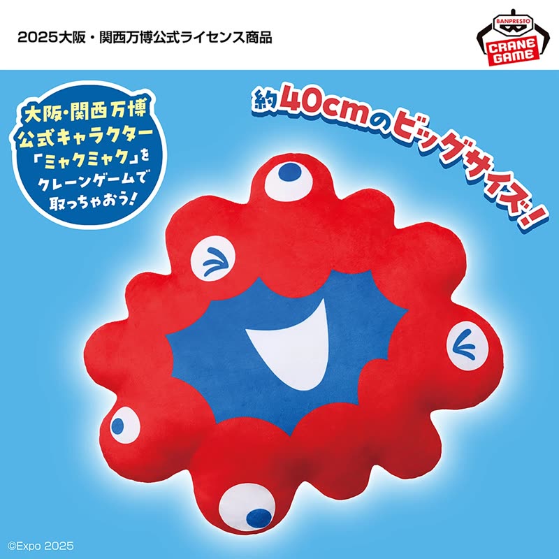 ミャクミャク ぬいぐるみクッション