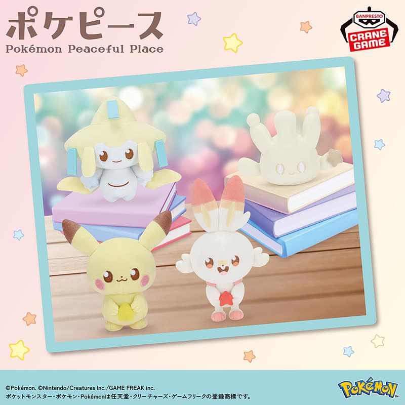 ポケピース ぬいぐるみ Starry Night～ピカチュウ・ジラーチ・ヒバニー・マホミル～