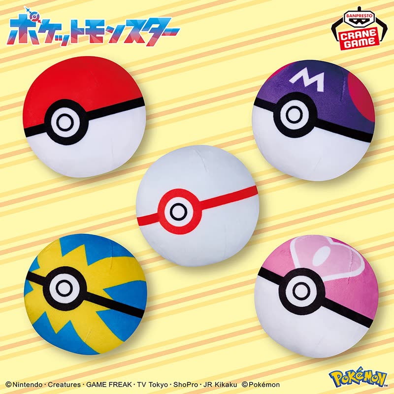 スペシャル特典 ポケモン】モンスターボールのぬいぐるみが登場！丸っとかわいく ぬいぐるみ